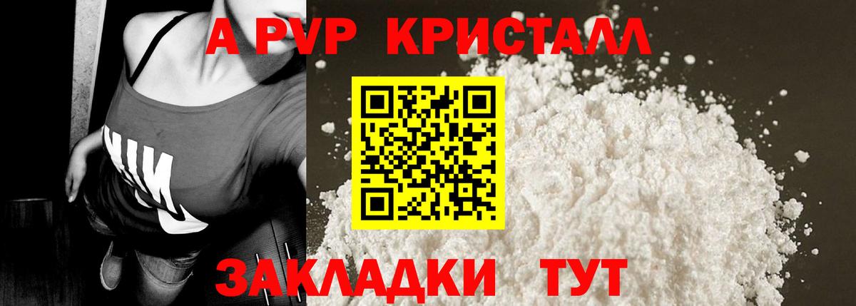 A-PVP мука Искитим