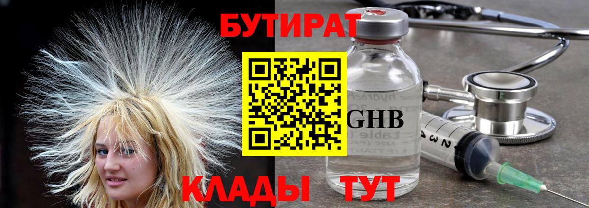 Бутират BDO Искитим