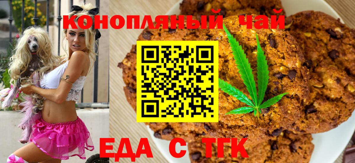 Искитим  Печенье с ТГК марихуана  Вход с VPN 