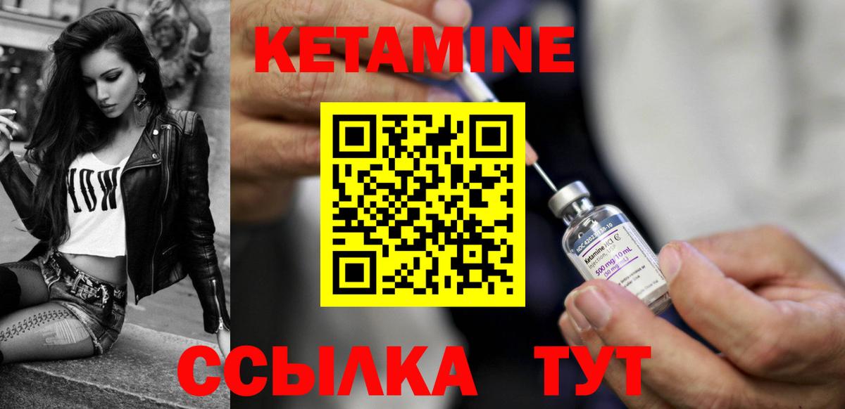 Кетамин VHQ Искитим