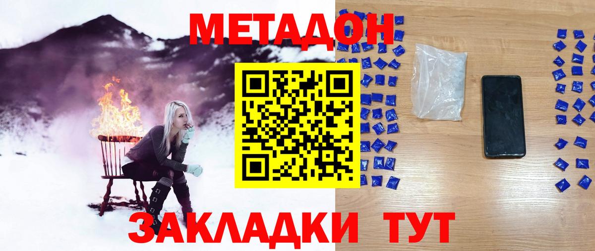 Искитим  МЕТАДОН methadone  Вход с VPN 