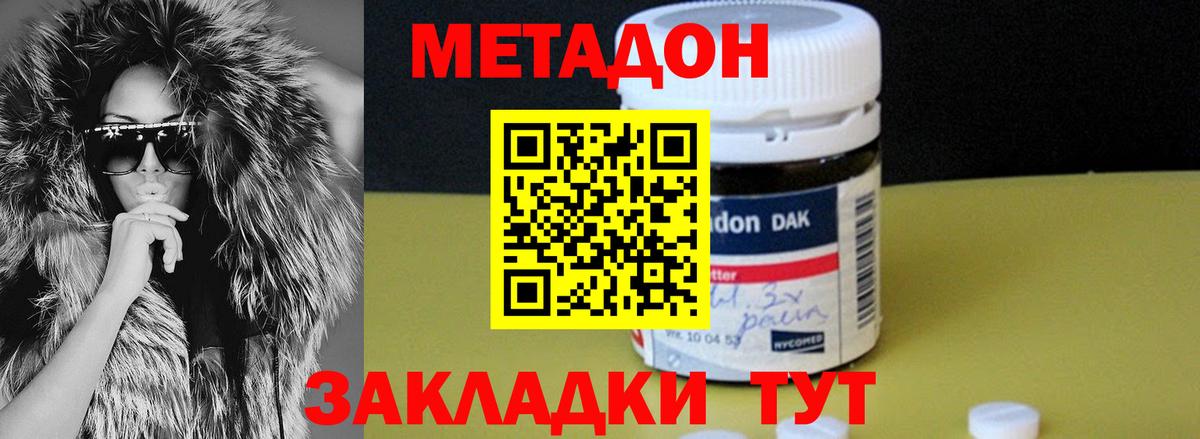 МЕТАДОН белоснежный Искитим